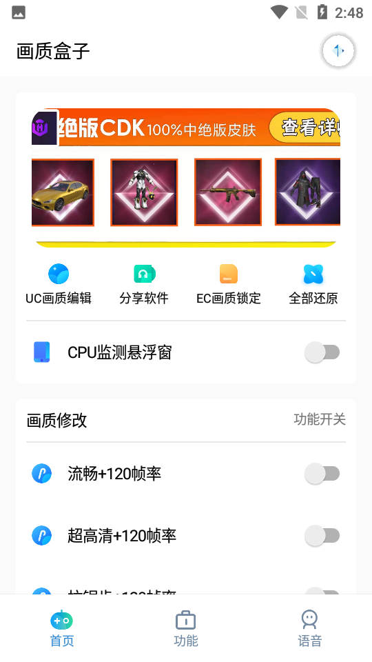 cchzpro画质盒子 官方正版手机软件app截图