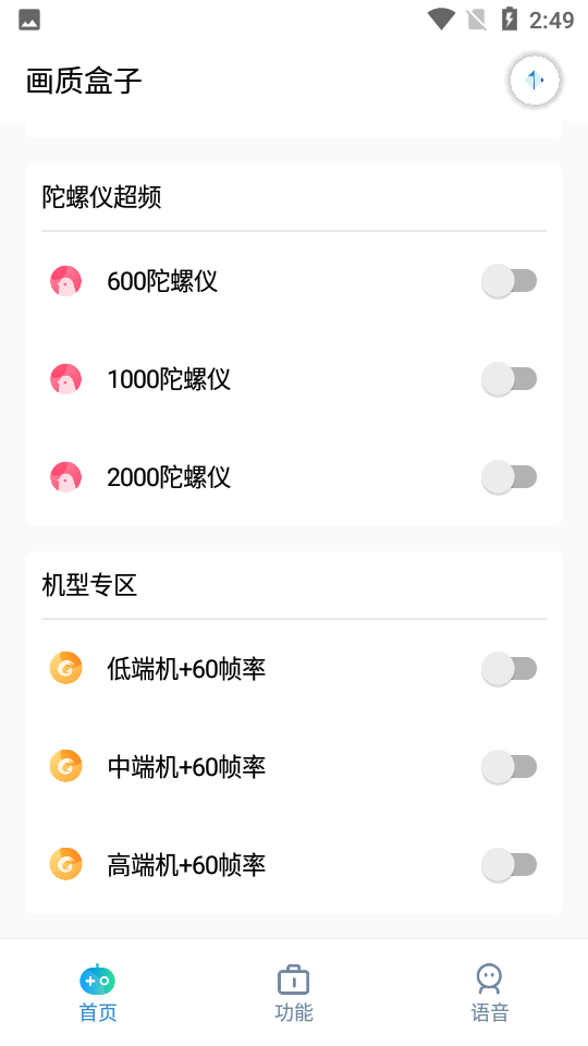 cchzpro画质盒子 官方正版手机软件app截图