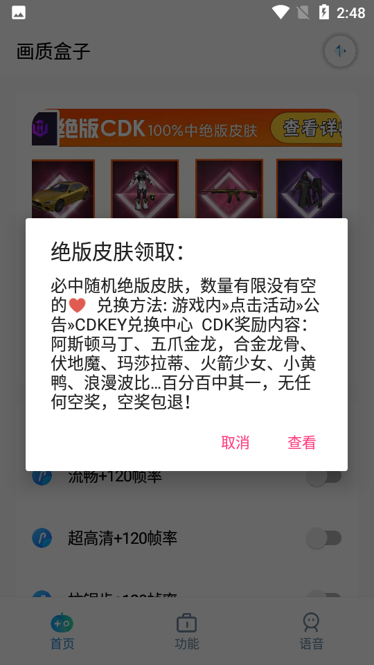 cchzpro画质盒子 官方正版手机软件app截图