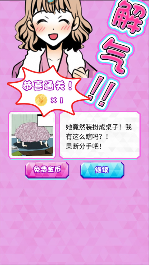 劈腿男朋友手游app截图