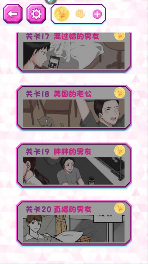 劈腿男朋友手游app截图