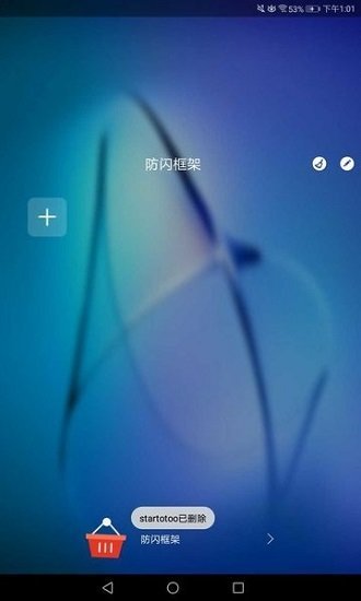 阿呆9.0防闪框架手机软件app截图