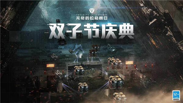 无尽的拉格朗日 手游下载手游app截图