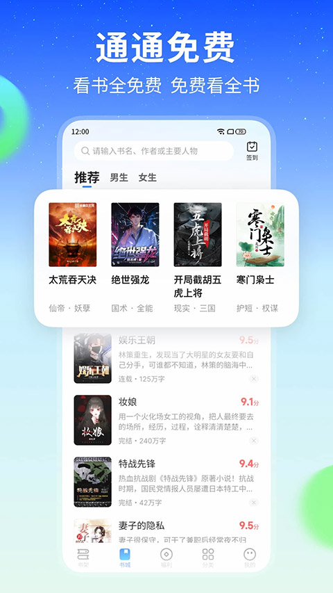 星空小说 免费版手机软件app截图
