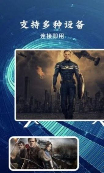 火焰视频投屏 官网版手机软件app截图