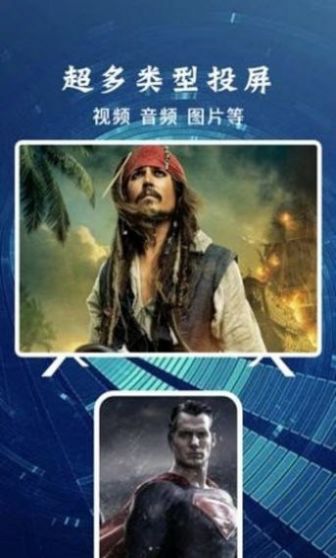 火焰视频投屏 官网版手机软件app截图