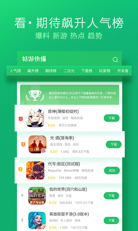 好游快爆游戏盒 最新版手机软件app截图
