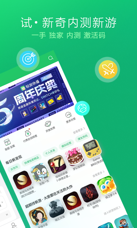 好游快爆游戏盒 最新版手机软件app截图