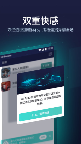 UU加速器 安卓版手机软件app截图