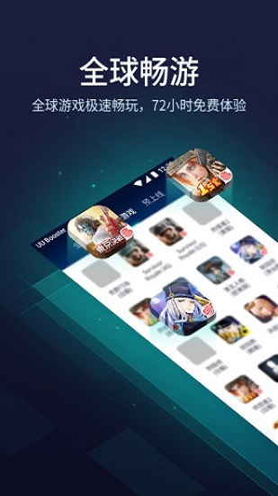 UU加速器 安卓版手机软件app截图