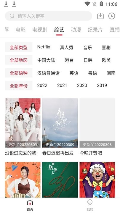 剧白白手机软件app截图