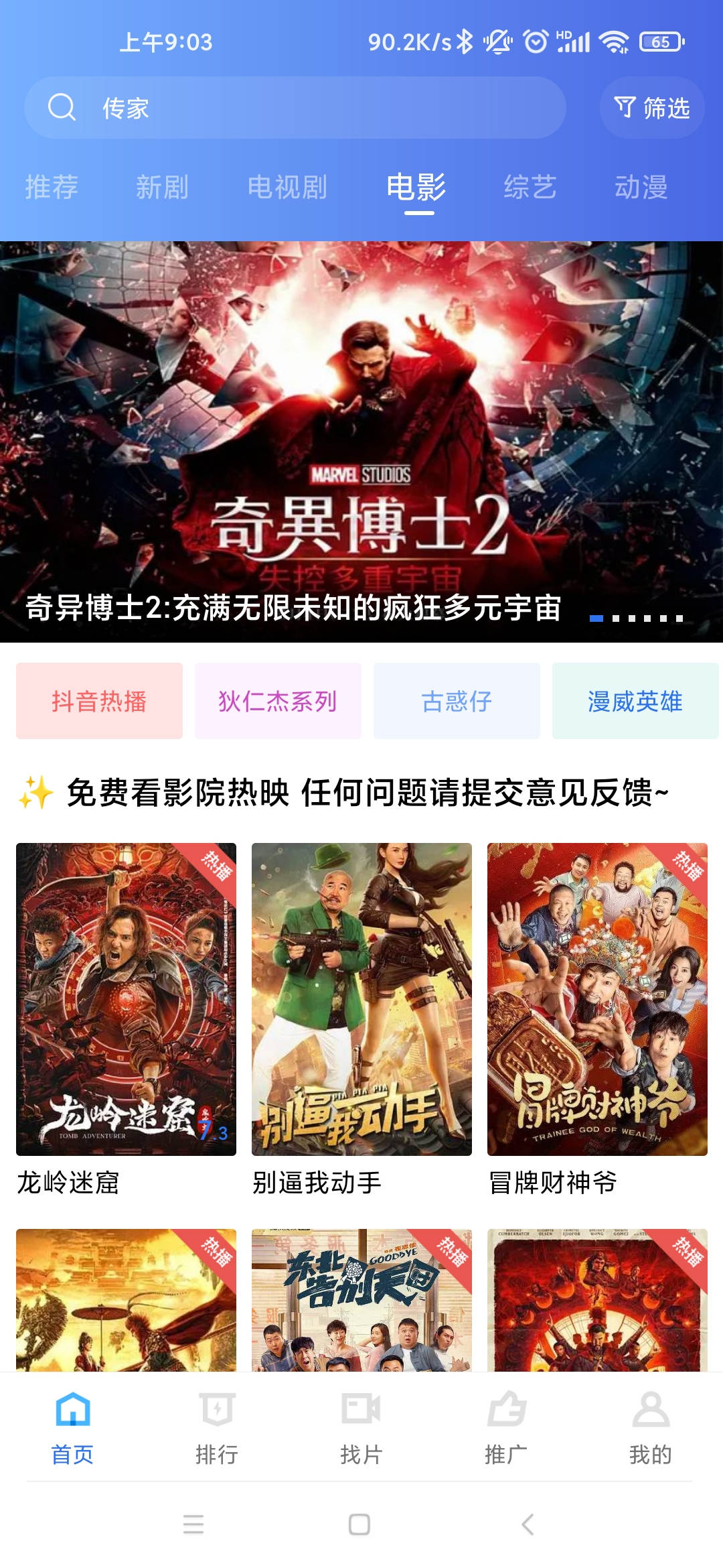 星辰影视 大全免费追剧手机软件app截图