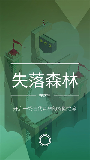 纪念碑谷2 免费版手游app截图