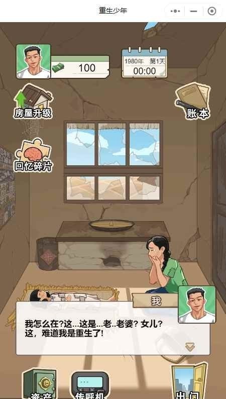 重生少年手游app截图