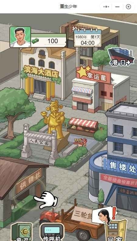 重生少年手游app截图