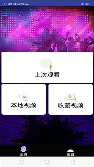 花火视频 官方正版手机软件app截图