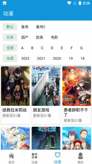 日剧天堂 安卓版手机软件app截图