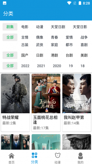 日剧天堂 安卓版手机软件app截图