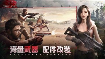 代号Spark 手游手游app截图