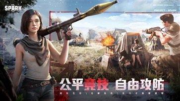 代号Spark 手游手游app截图