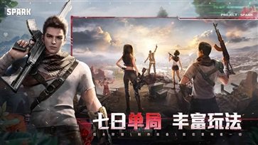 代号Spark 最新版手游app截图