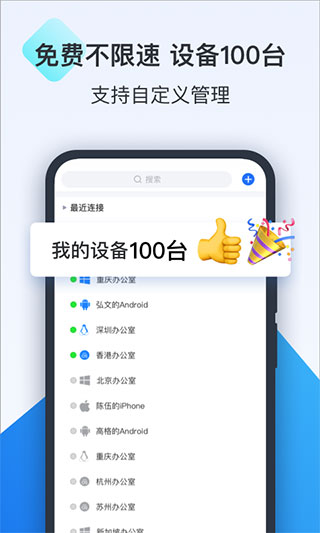 todesk 免费版手机软件app截图
