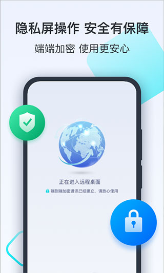 todesk 免费版手机软件app截图