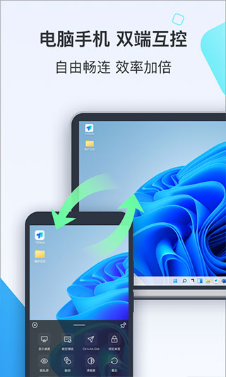 todesk 免费版手机软件app截图