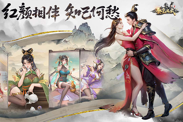 秦皇汉武 官网版手游app截图