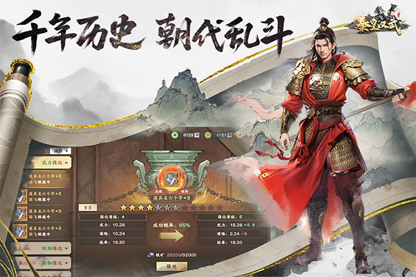 秦皇汉武 官网版手游app截图