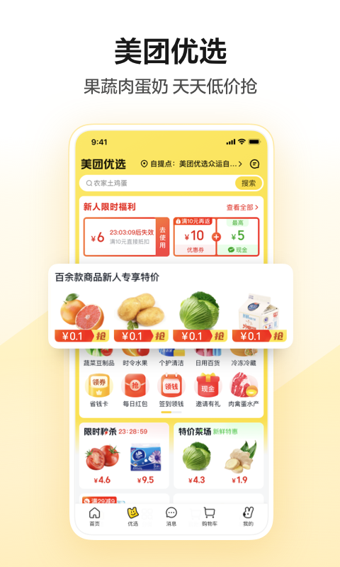 美团短视频 赚钱版手机软件app截图