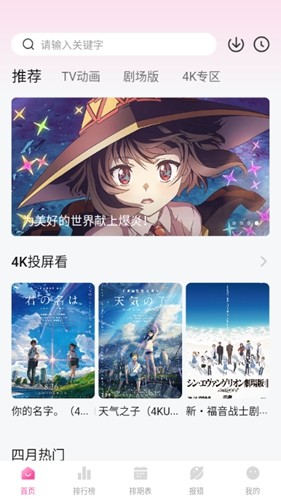 次元城动画 2024最新版手机软件app截图