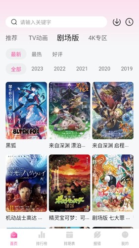 次元城动画 免费版手机软件app截图