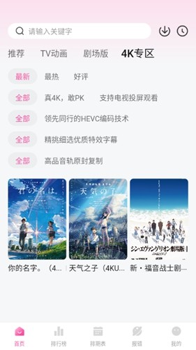 次元城动画 免费版手机软件app截图
