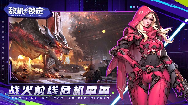 敌机锁定 最新版手游app截图