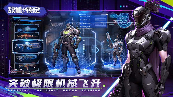 敌机锁定 最新版手游app截图