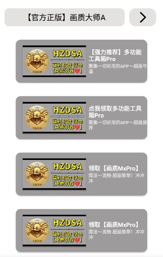 mfhzcc无任务画质大师手机软件app截图