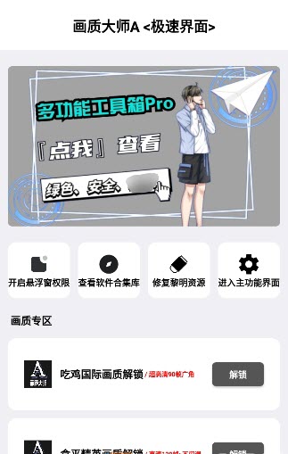 mfhzcc无任务画质大师手机软件app截图