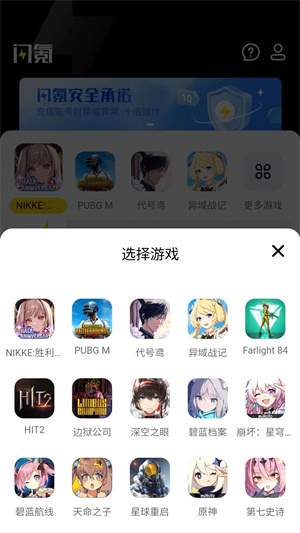 闪氪 手游平台app下载手机软件app截图