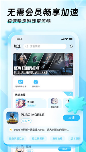 迅猛兔加速器手机软件app截图
