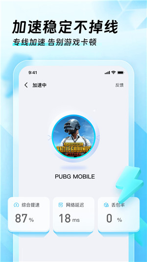 迅猛兔加速器手机软件app截图