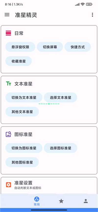 极速cn准星手机软件app截图