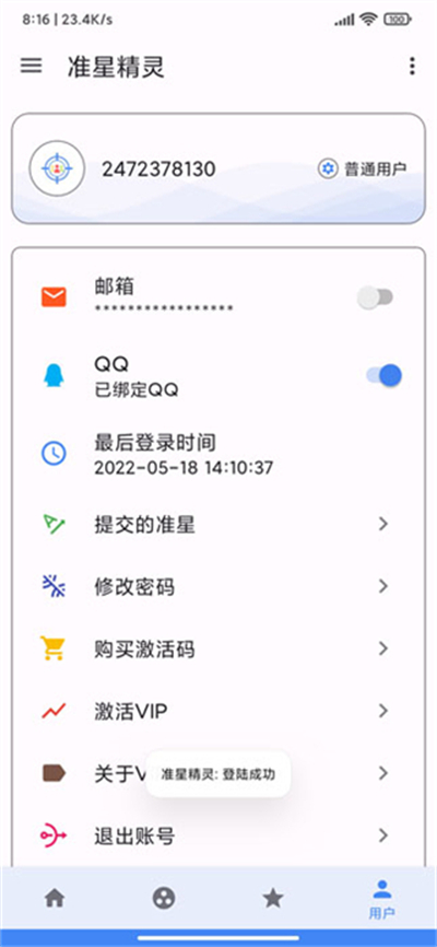 极速cn准星手机软件app截图