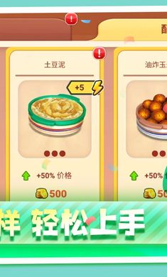 模拟餐厅手游app截图