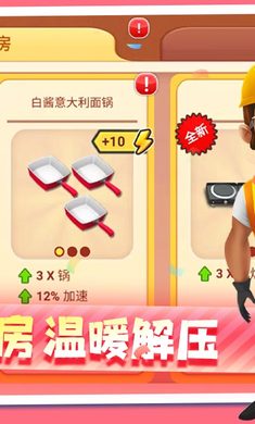 模拟餐厅手游app截图