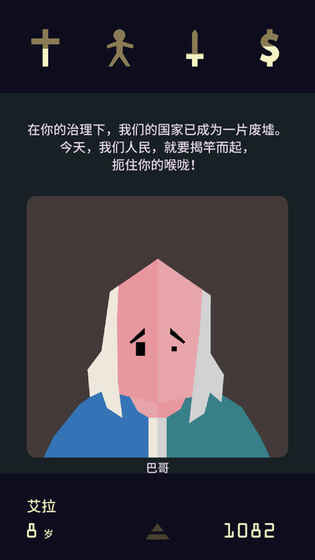 王权2：女王陛下手游app截图