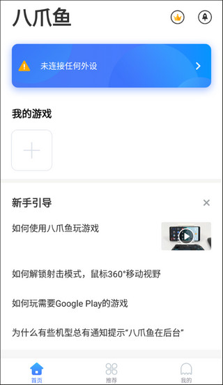 八爪鱼框架 正版免费手机软件app截图