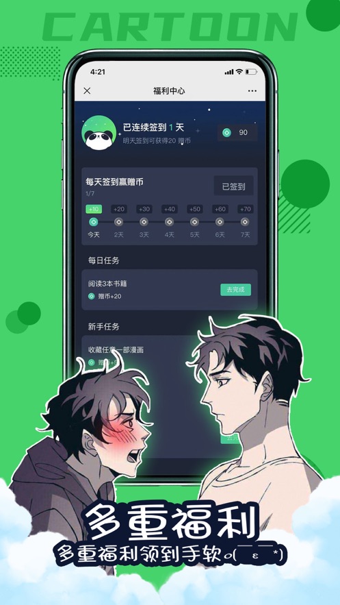 漫次元 免广告版手机软件app截图