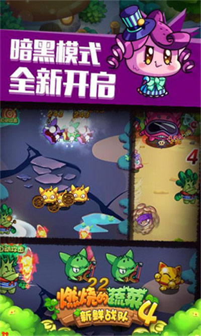 燃烧的蔬菜4 官方下载手游app截图