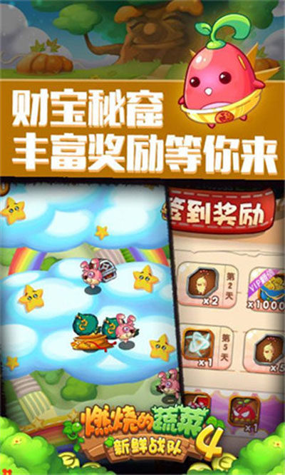 燃烧的蔬菜4 官方下载手游app截图
